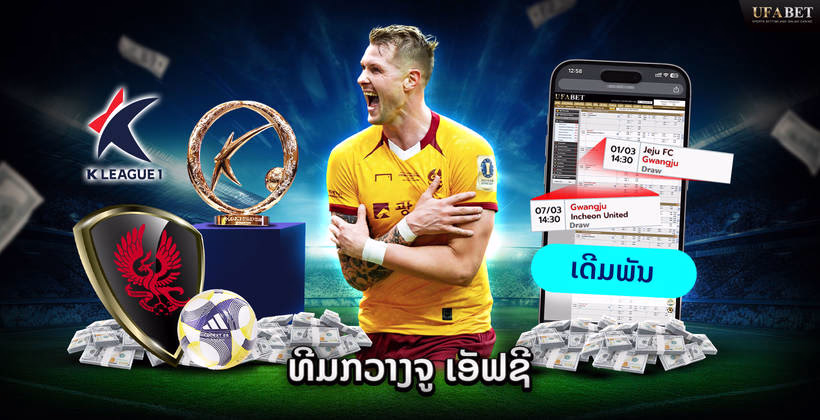 ທີມ Gwangju FC ໃນ K-League