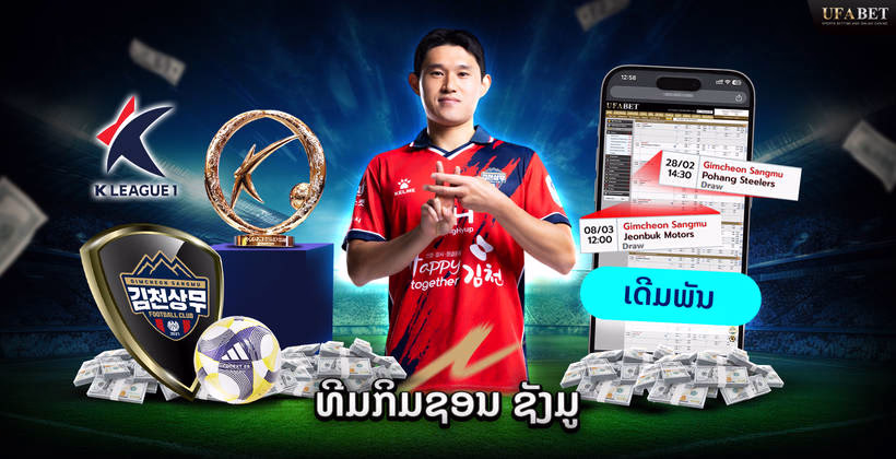 ທີມ Gimcheon Sangmu ໃນ K-League