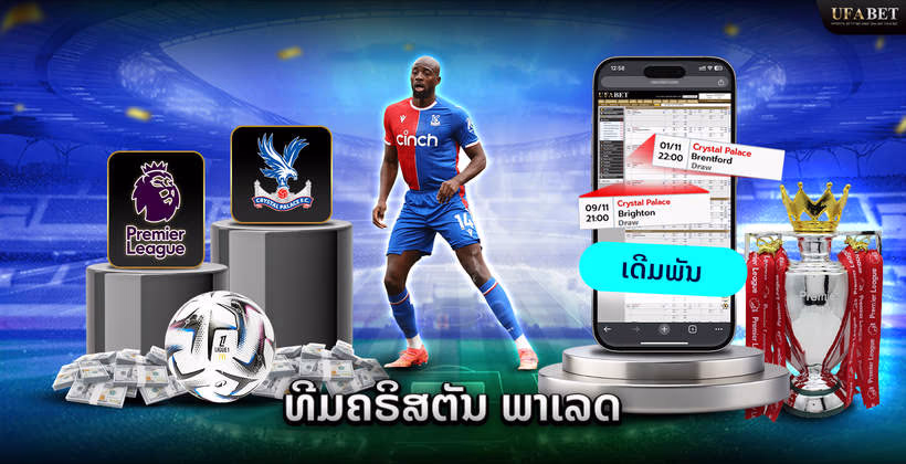 ທີມຄຣິສຕັນ ພາເລດ