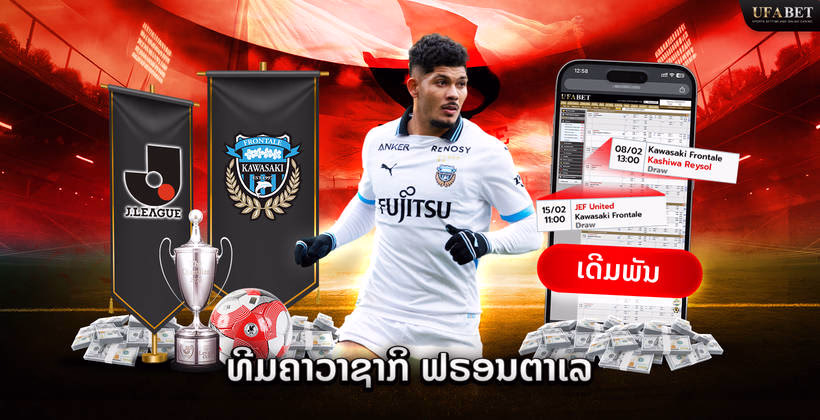 ທີມ Kawasaki Frontale ໃນ J League