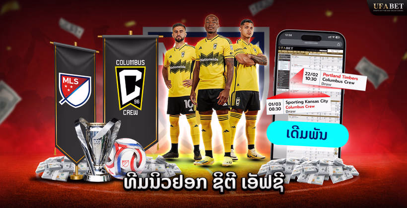 ທີມ Columbus Crew ໃນລີກ MLS