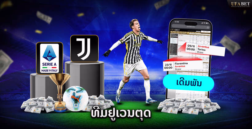 ທີມຢູເວນຕຸດ