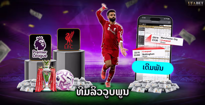 ທີມລິວວູບພູນ