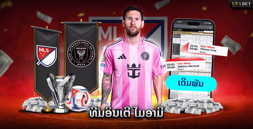 ທີມອິນເຕີ ມາຍາມີ