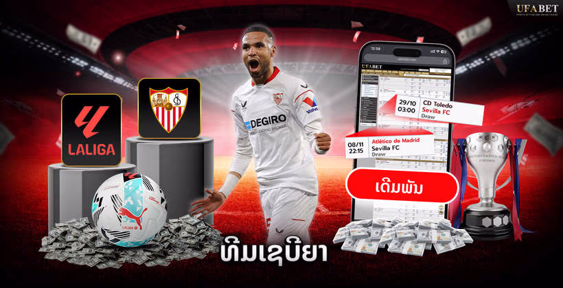 ທີມເຊບີຍາ