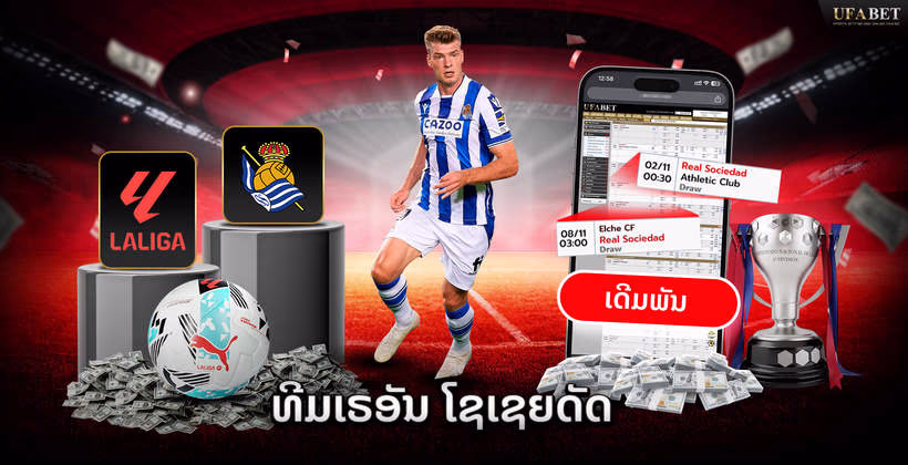 ທີມເຣອັນ ໂຊເຊຍດັດ