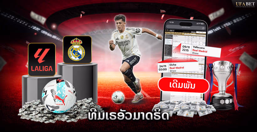 ທີມເຣອັວມາດຣິດ