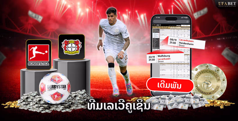 ທີມເລເວີຄູເຊິນ