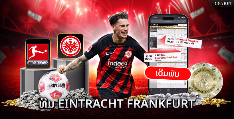 ທີມໄອນທຣາຄ ແຟຣງຄ໌ເຟີດ