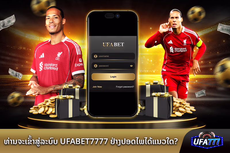 ວິທີສະໝັກ ufabet777