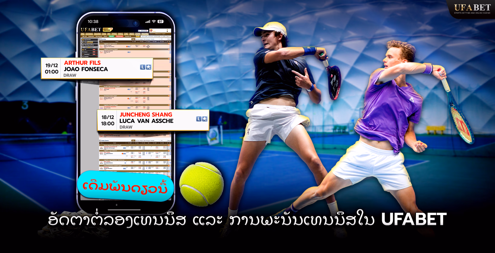 ພະນັນເທນນິສ ຜ່ານ UFABET