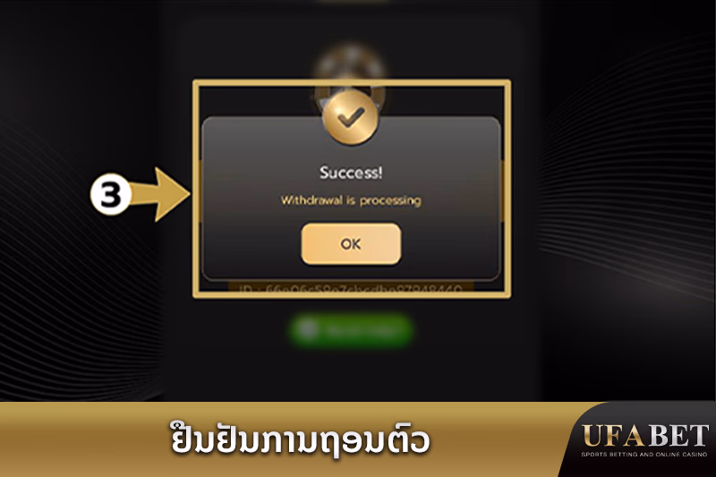 ຢືນຢັນການຖອນຕົວ