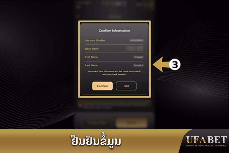 ຢືນຢັນຂໍ້ມູນ