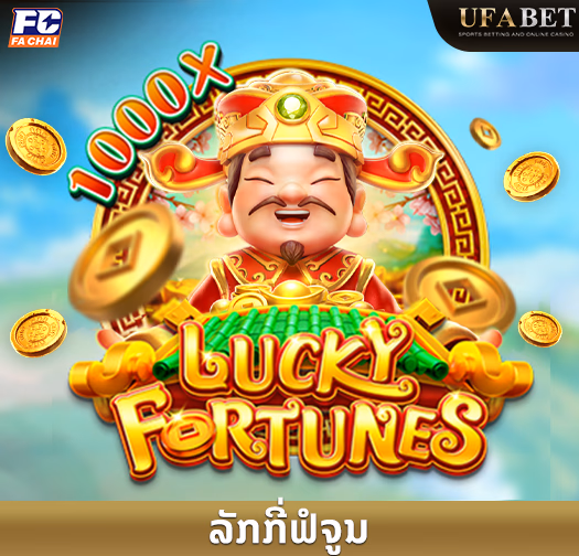 ສະລັອດຕິງໂຊກດີ