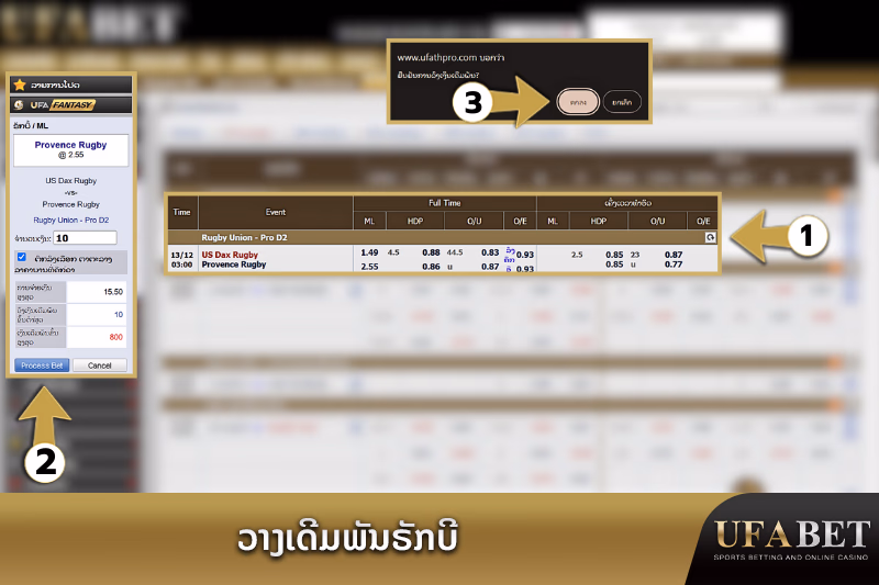 ຂັ້ນຕອນສໍາລັບການວາງເດີມພັນຣັກບີ