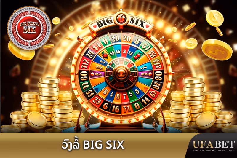 ເກມຄາສິໂນວົງລໍໃຫຍ່ Big Six ອອນໄລນ໌