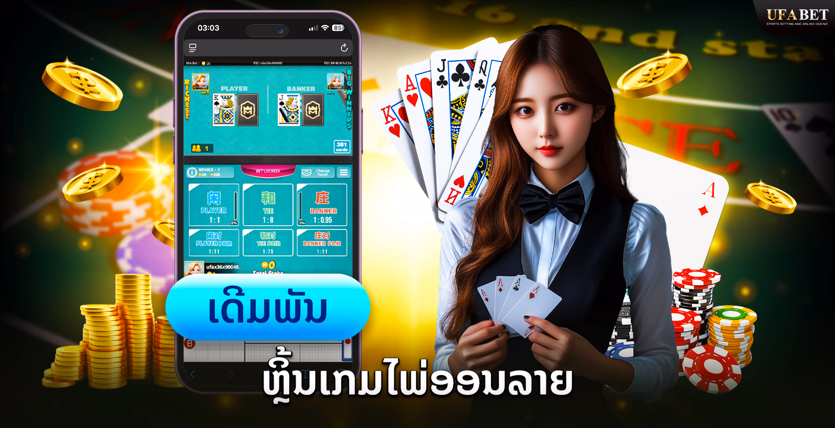 ຫຼິ້ນເກມໄພ້ອອນລາຍຟຣີ