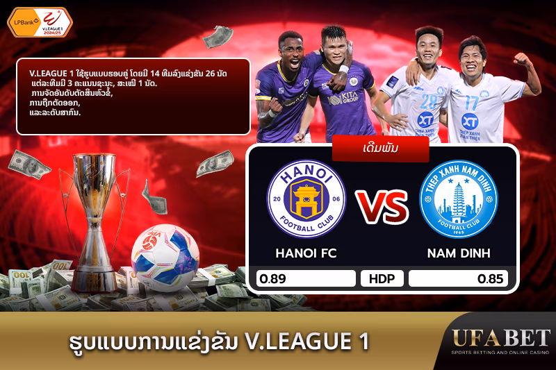 ລະບົບການແຂງຂັນຫົວງານຫົວງານຂອງ V.League 1