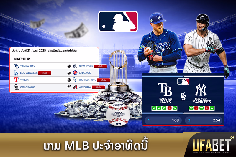 ຄູ່ແຂ່ງຂັນ MLB ປະຈຳອາທິດ