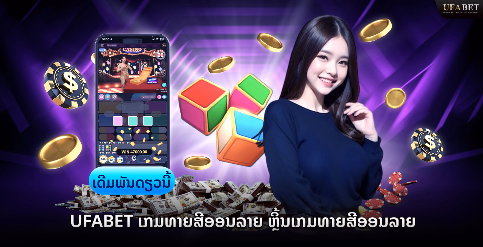 Ufabet ເກມທາຍສີ ຄາສິໂນອອນລາຍ