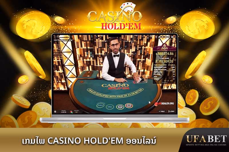 ເກມໄພ Casino Hold'em