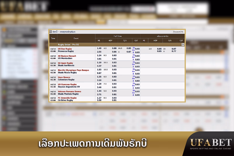 ຕົວເລືອກການພະນັນຣັກບີໃນ UFABET
