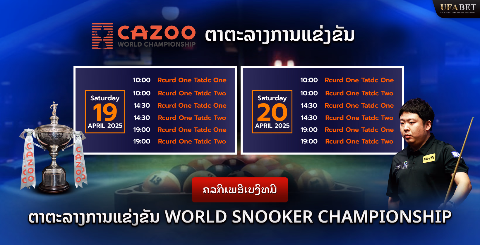 ໂປຣແກມການແຂ່ງຂັນສະນຸກເກີ້ຊິງແຊ້ມໂລກ