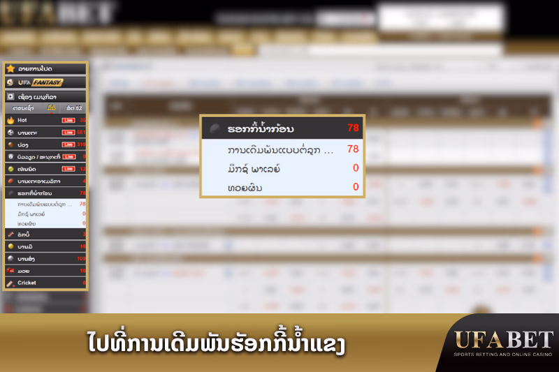 ເມນູການພະນັນຮອກກີນ້ຳແຂງ