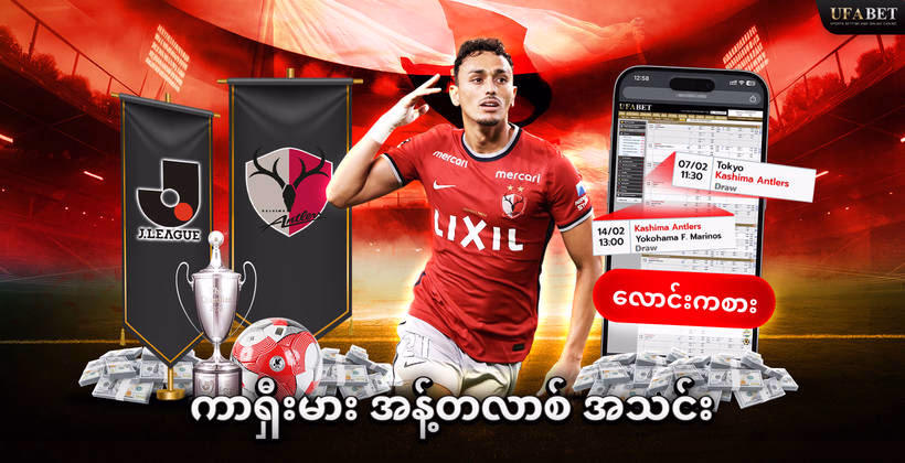 ကာရှီးမား-အန့်တလာစ်-အသင်း