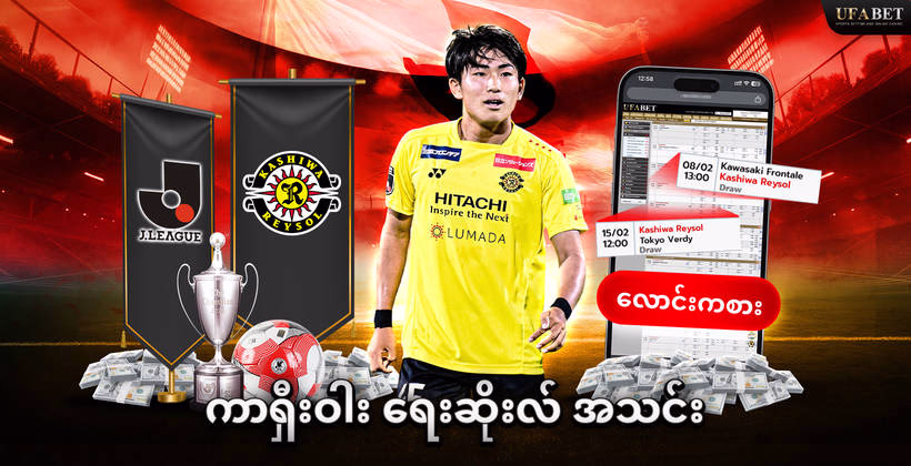 ကာရှီးဝါး-ရေးဆိုးလ်-အသင်း