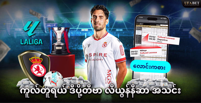 ကူလ်တူရယ်-ဒီပို့တီဗာ-လီယွန်နီဆာ-အသင်း