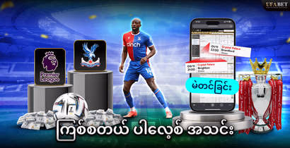 ကြစ်စတယ်-ပါလေ့စ်-အသင်း