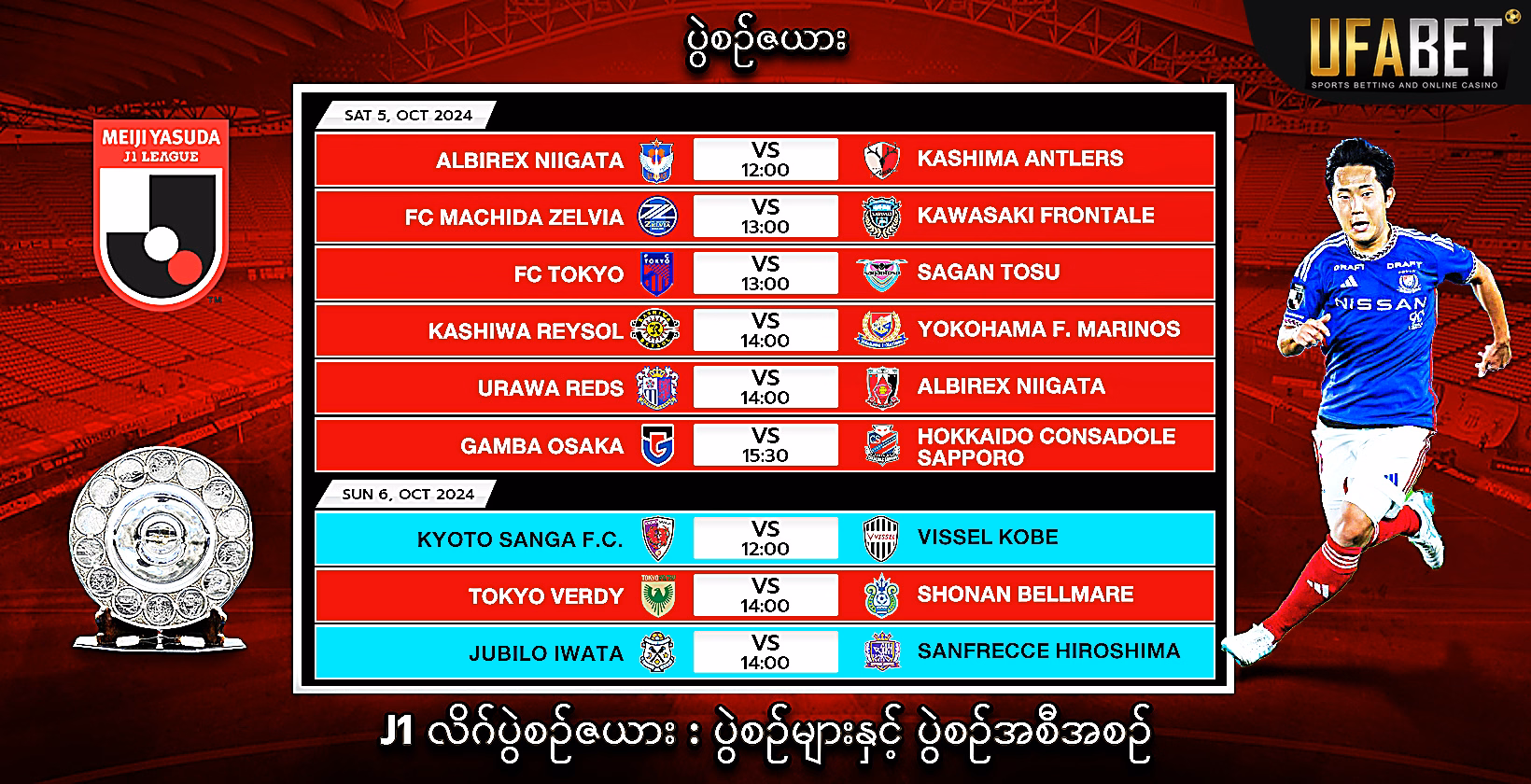 Japan J.League ပြိုင်ပွဲ အချိန်ဇယား