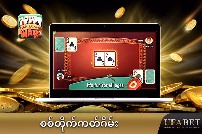 အွန်လိုင်းစစ်တိုက်ကတ်ဂိမ်း