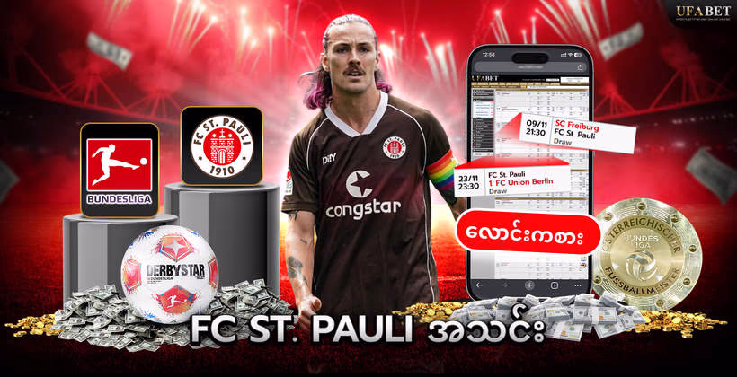 စန့်ပေါလီ-အသင်း