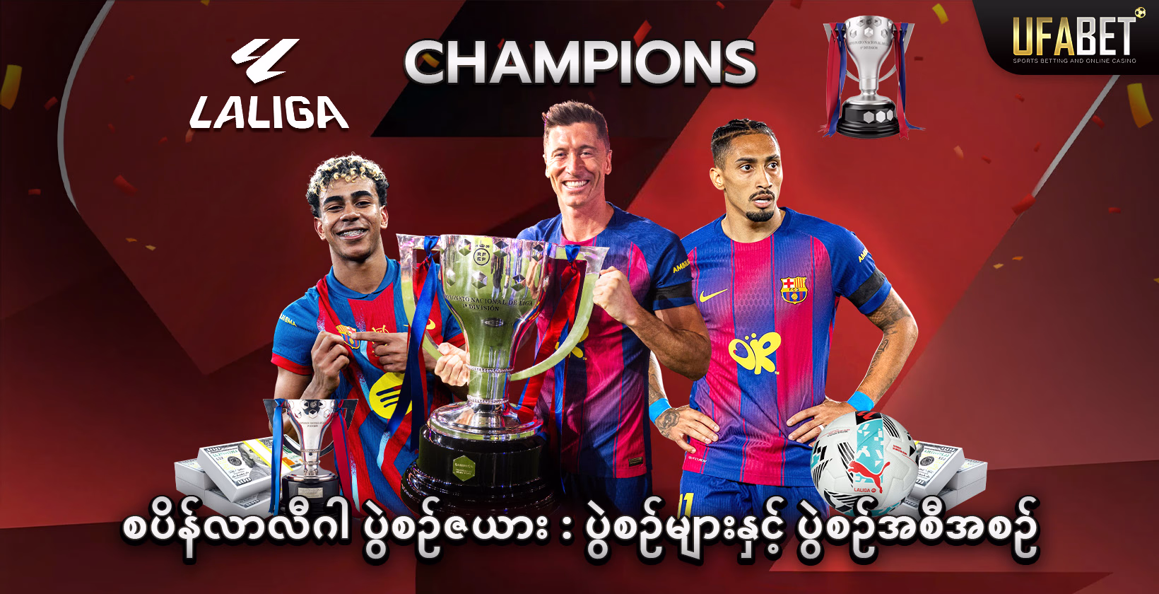 စပိန်လာလီဂါ-ပွဲစဉ်ဇယား