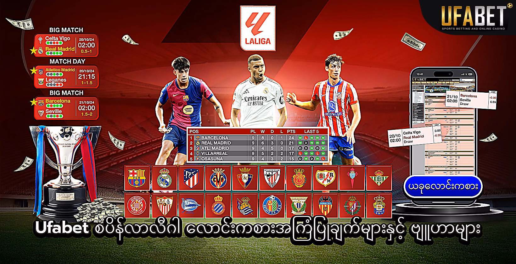 စပိန်လာလီဂါလောင်းကစား