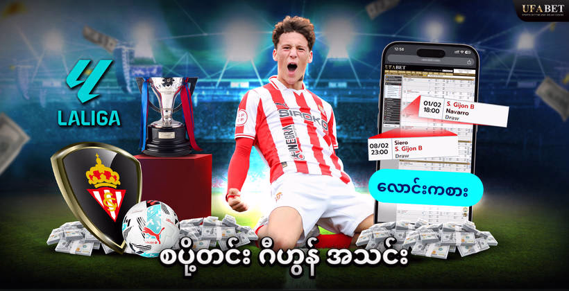 စပို့တင်း-ဂီဟွန်-အသင်း