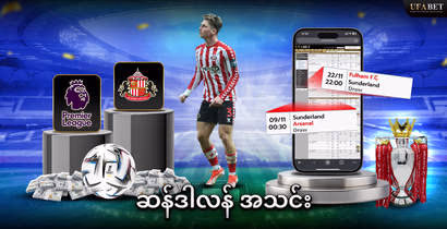 ဆန်ဒါလန်-အသင်း