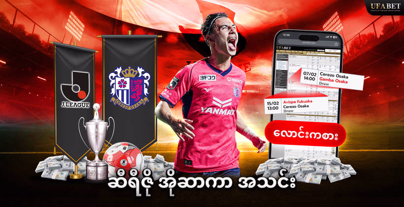 ဆီရီဇို-အိုဆာကာ-အသင်း