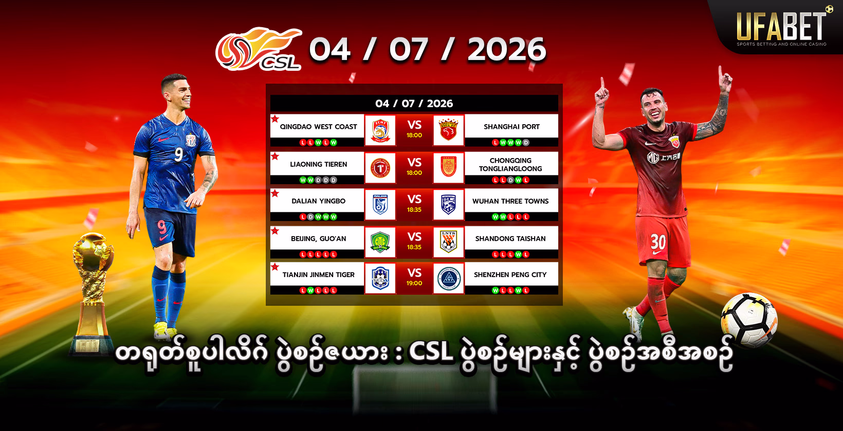 တရုတ်စူပါလိဂ်အချိန်ဇယား