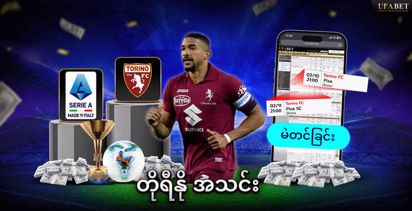 တိုရီနို-အသင်း