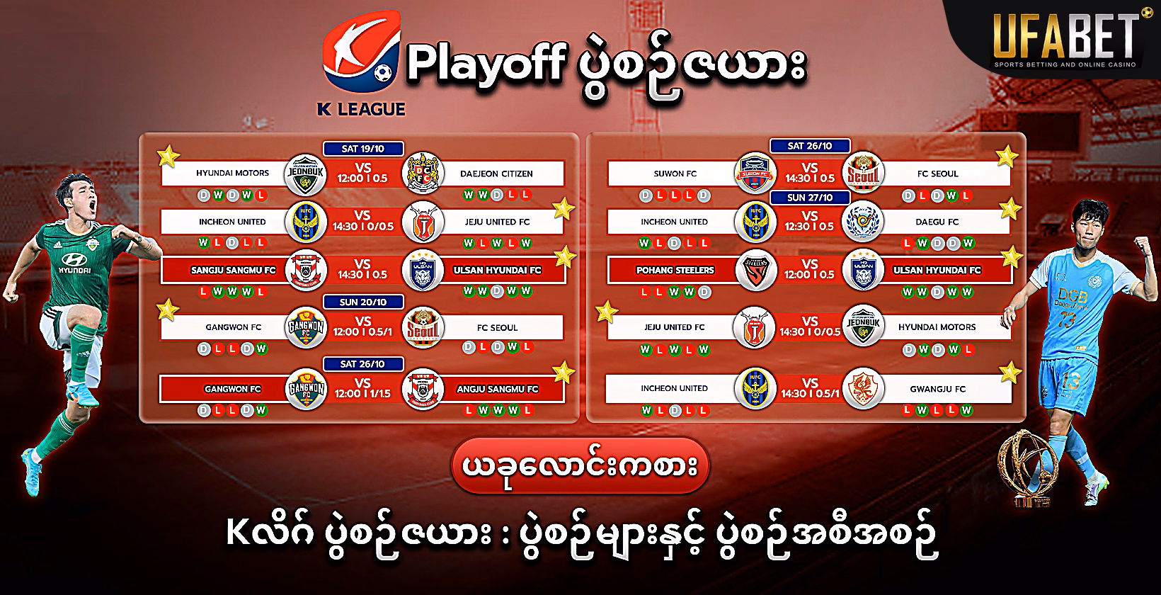 တောင်ကိုရီးယား K League ပြိုင်ပွဲ အချိန်ဇယား