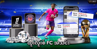 ထူးလူးစ်-fc-အသင်း
