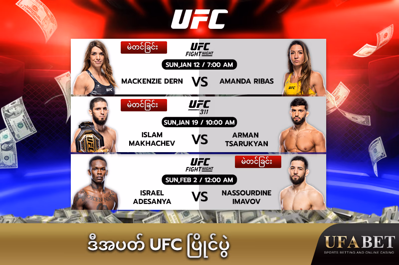 "ဒီအပတ်အတွက် UFC ပြိုင်ပွဲများ "