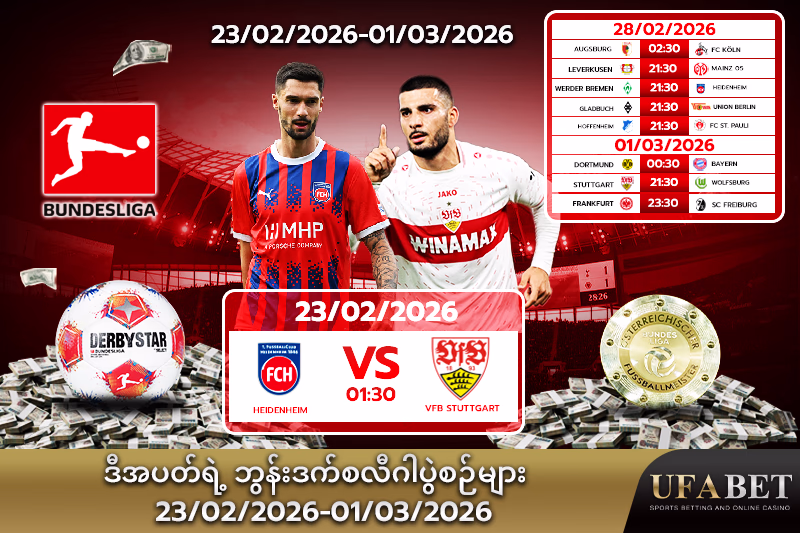 ယခုအပတ် ဘွန်ဒက်လီဂါပွဲစဉ်ဇယား