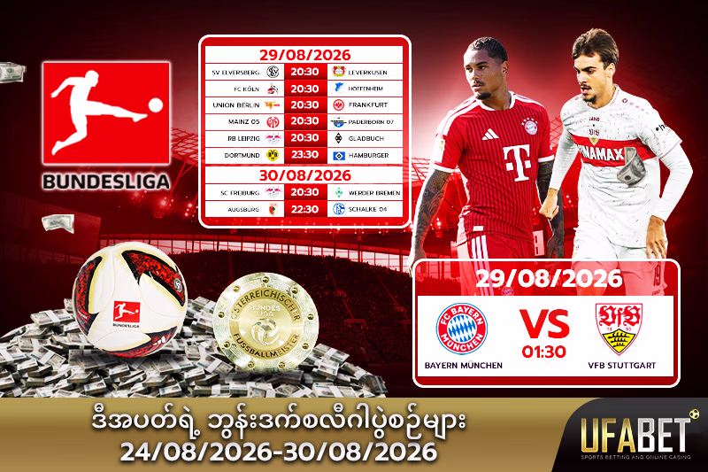 ယခုအပတ် ဘွန်ဒက်လီဂါပွဲစဉ်ဇယား
