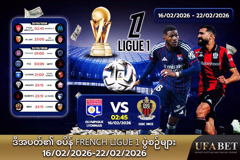 Ligue 1 ၏ အပတ်စဉ်ပွဲအစီအစဉ်