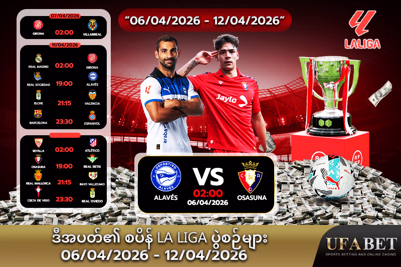 လာလီဂါ အချိန်ဇယားနှင့် ပြိုင်ပွဲ