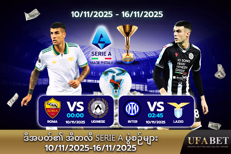 Serie A အပတ်အလိုက် ပြိုင်ပွဲ အချိန်ဇယား